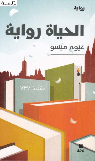 صورة غلاف الحياة