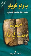 صورة غلاف مخطوطة وجدت في عكرا