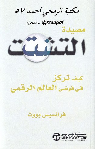 صورة غلاف مصيدة التشتت