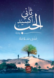 صورة غلاف ثاني أكسيد الحب