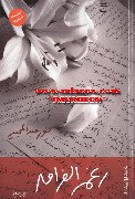 صورة غلاف رغم الفراق
