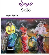 صورة غلاف صولو